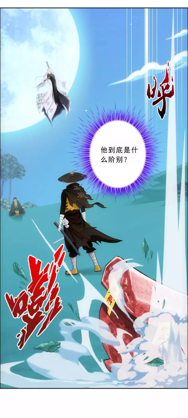 第85话 封印·破除 第7页