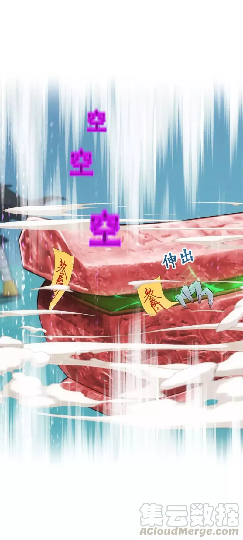 第85话 封印·破除 第8页