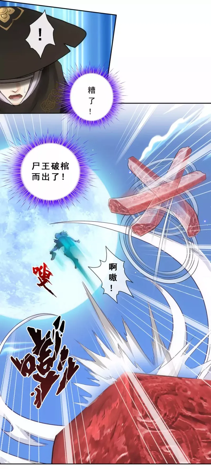 第85话 封印·破除 第9页