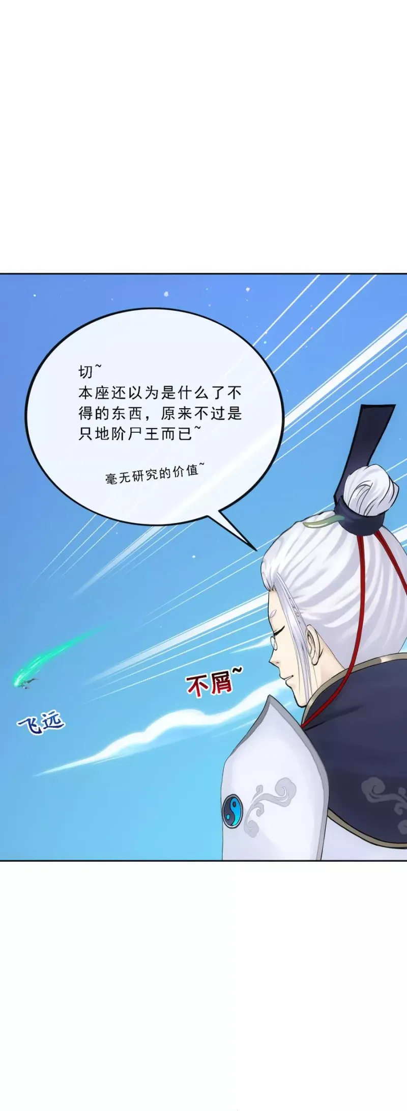 第85话 封印·破除 第10页