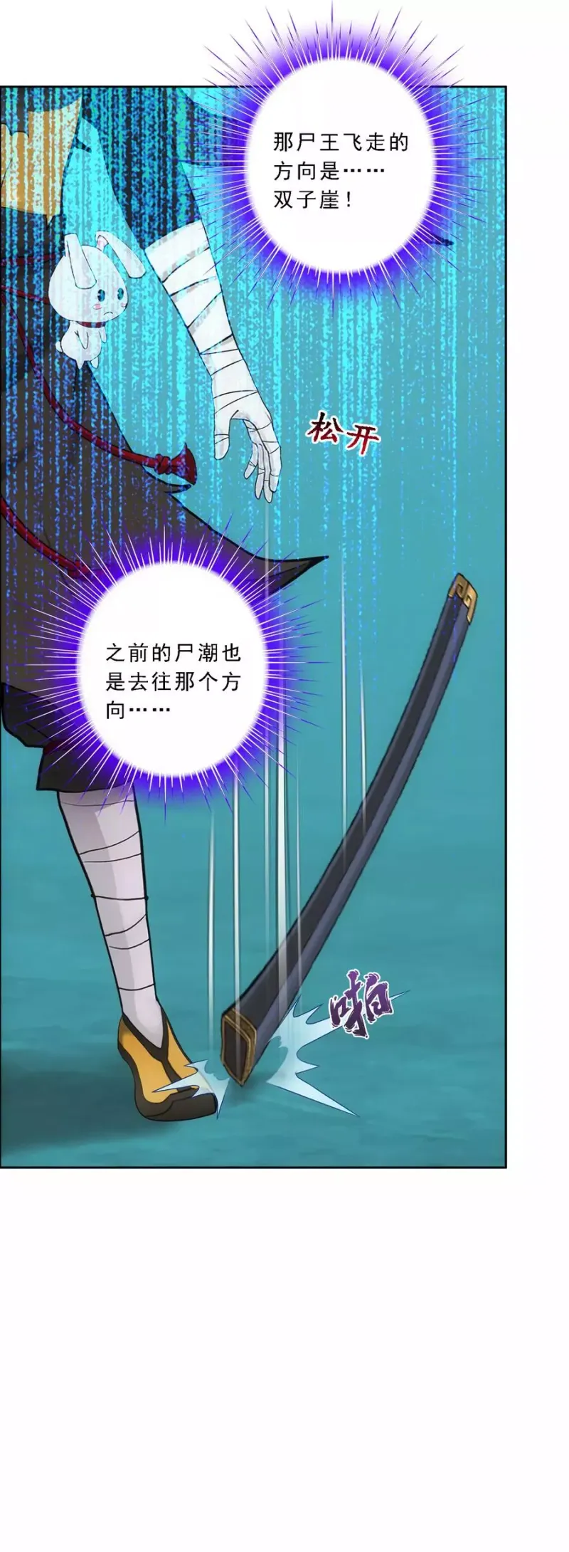 第85话 封印·破除 第11页