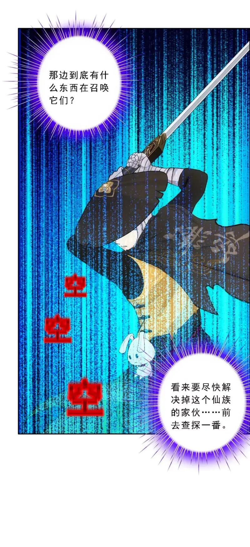 第85话 封印·破除 第12页