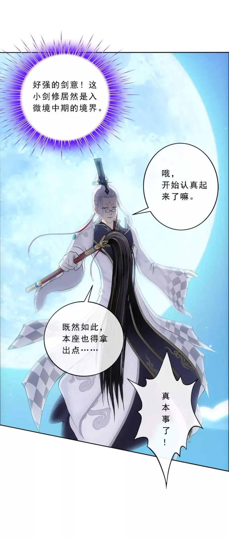 第85话 封印·破除 第13页