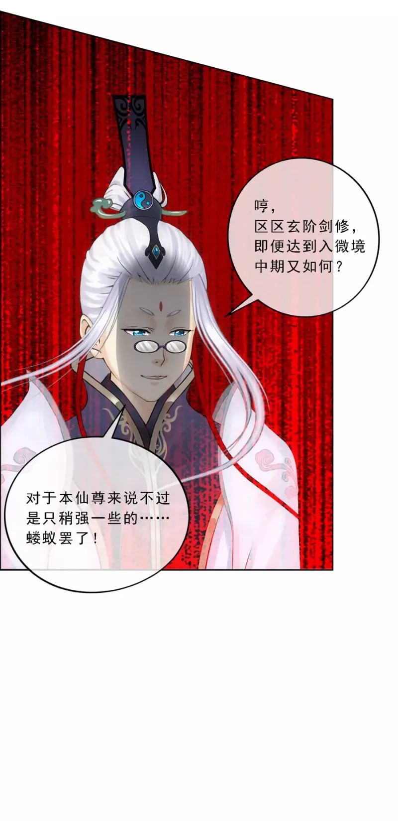 第85话 封印·破除 第17页