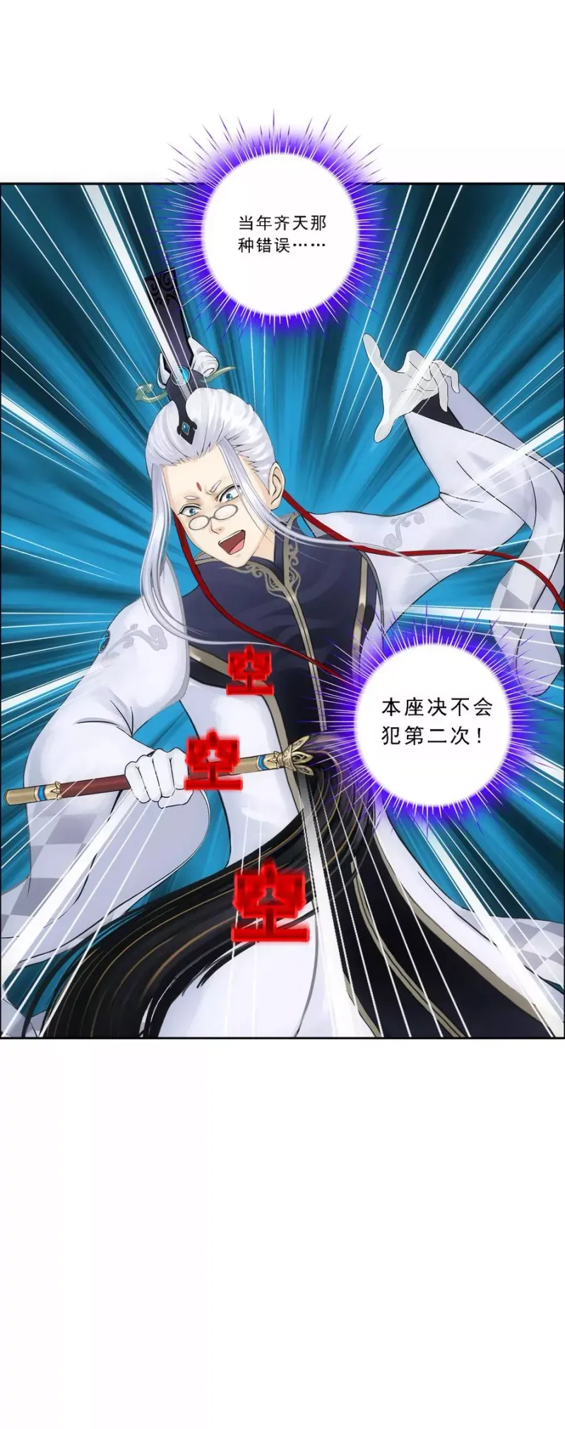 第85话 封印·破除 第20页