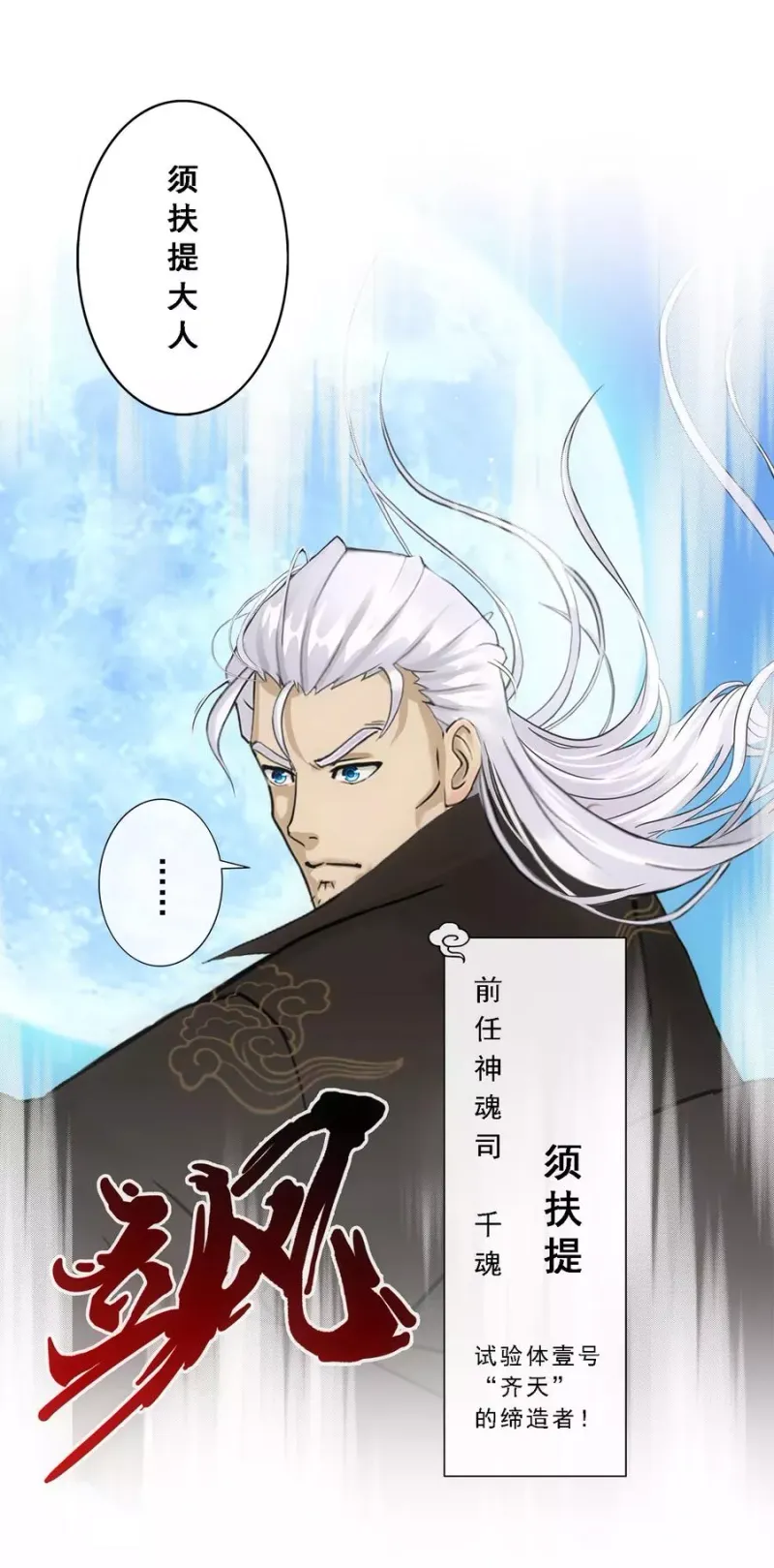 第85话 封印·破除 第23页