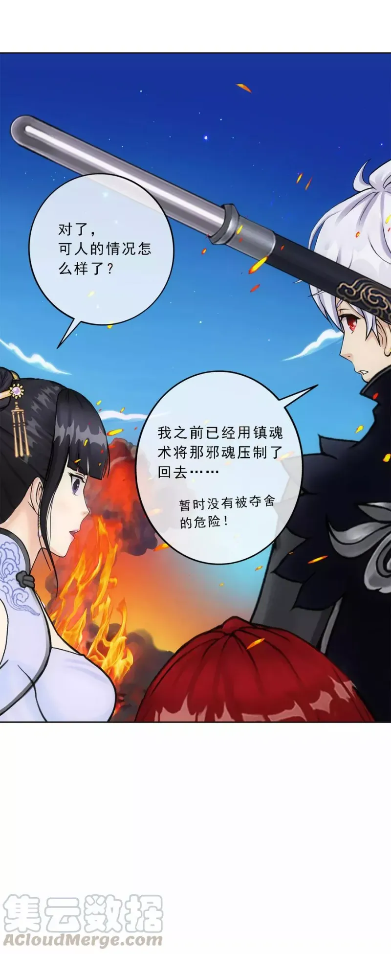 第85话 封印·破除 第29页
