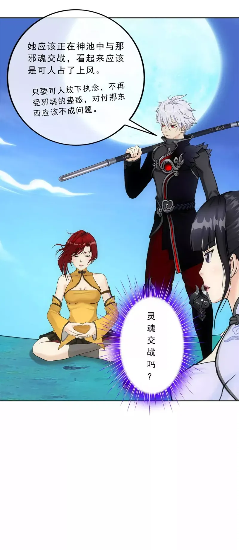 第85话 封印·破除 第30页
