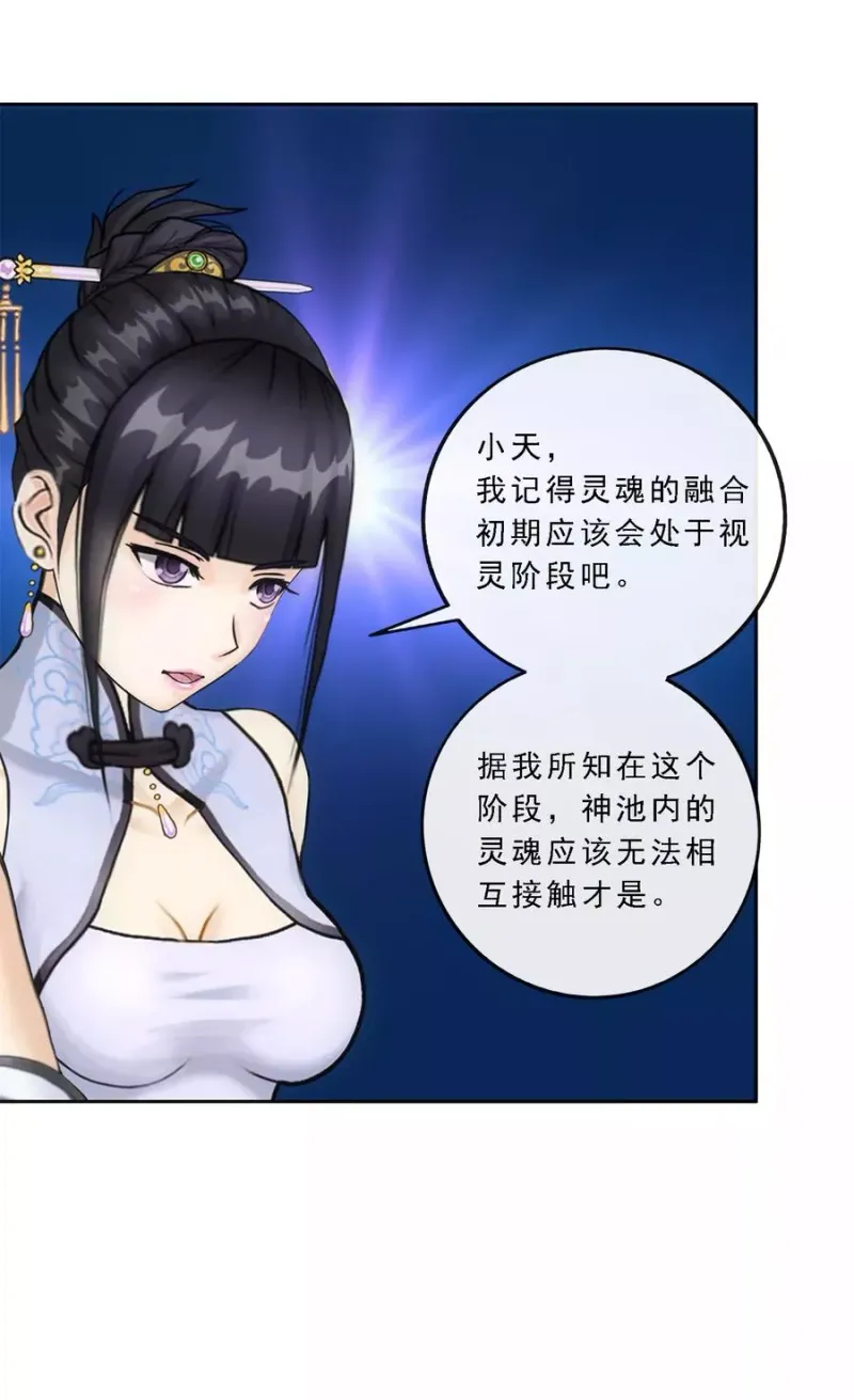 第85话 封印·破除 第32页
