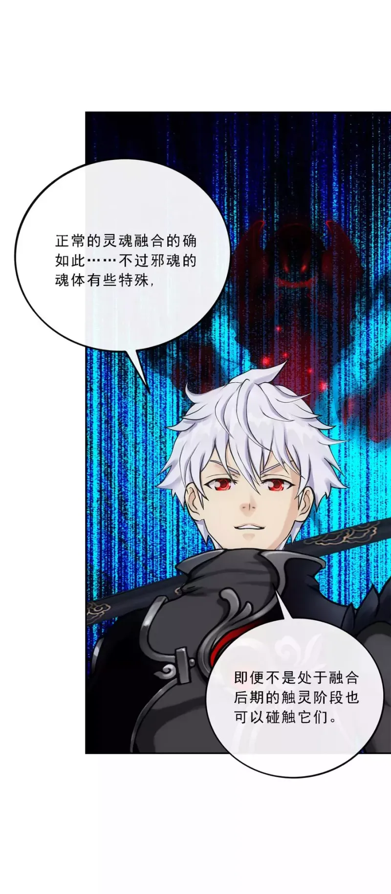 第85话 封印·破除 第33页