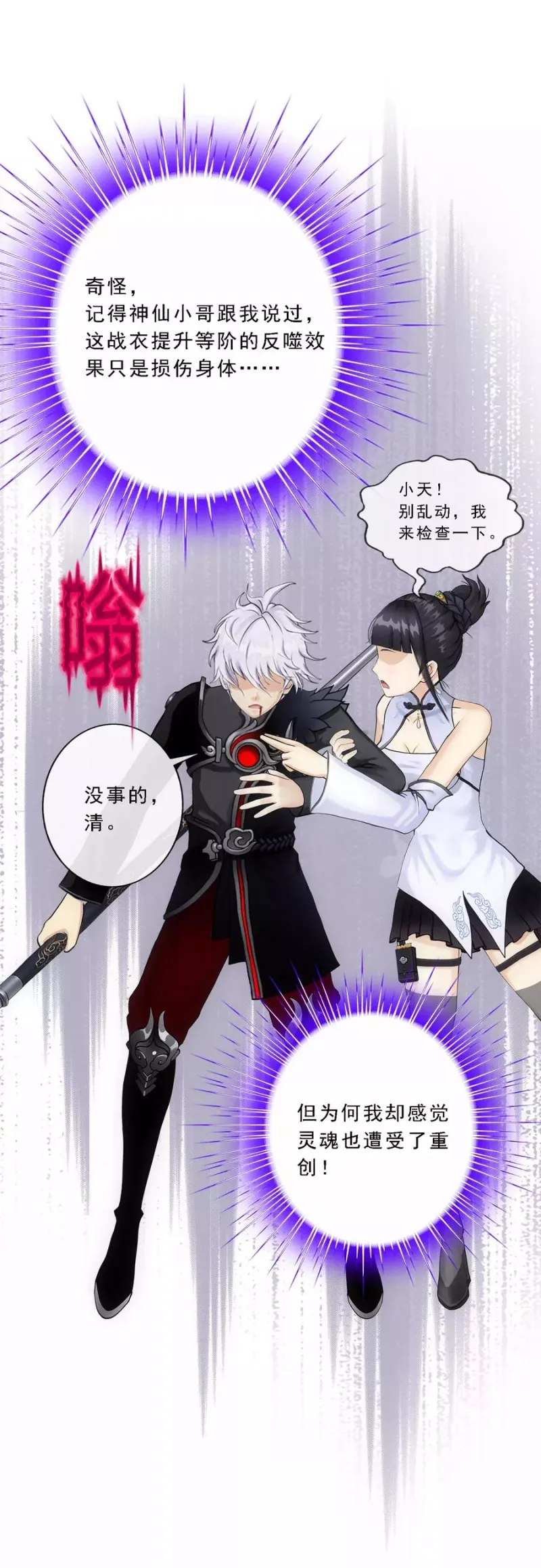 第85话 封印·破除 第35页