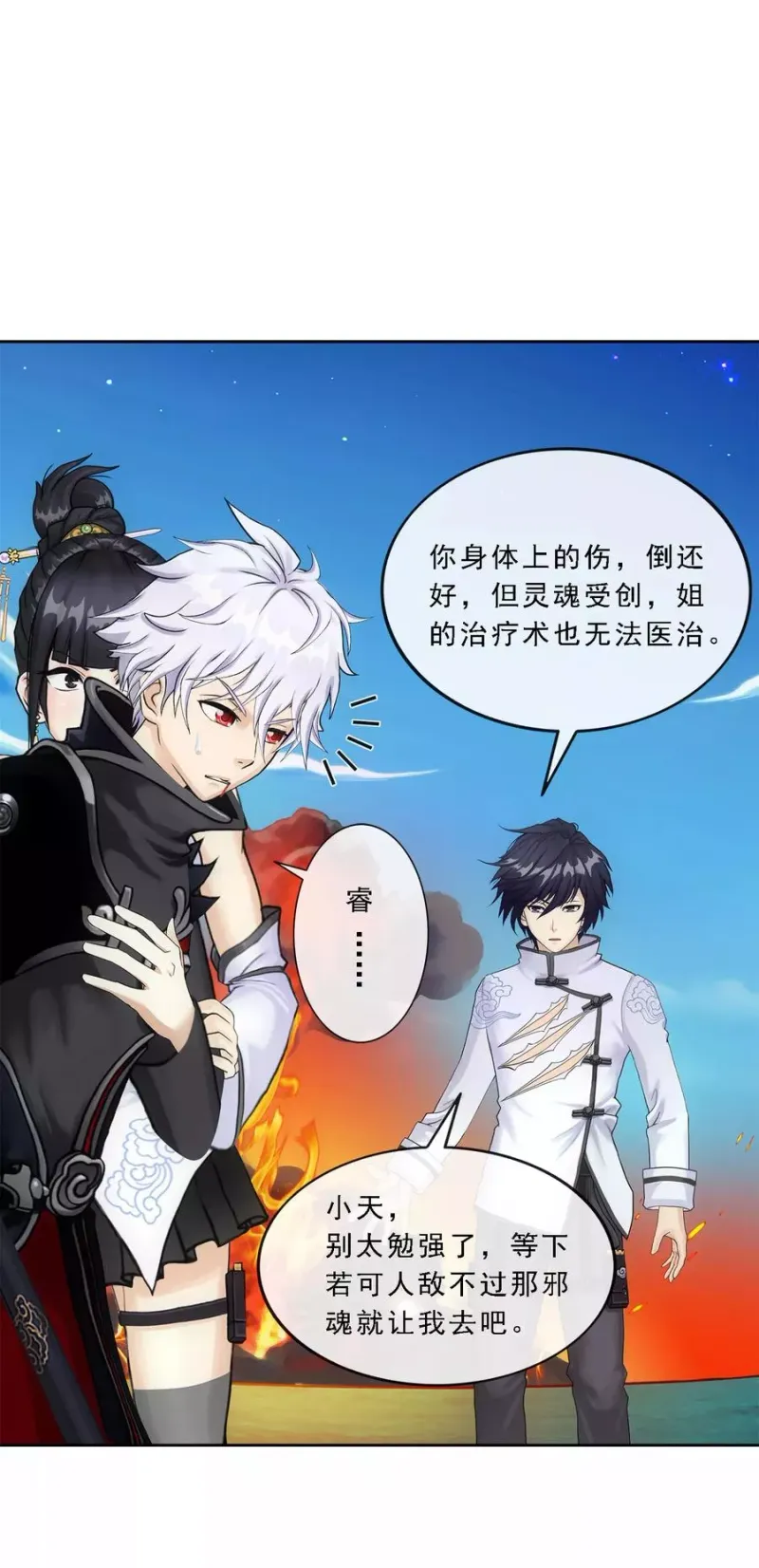 第85话 封印·破除 第37页