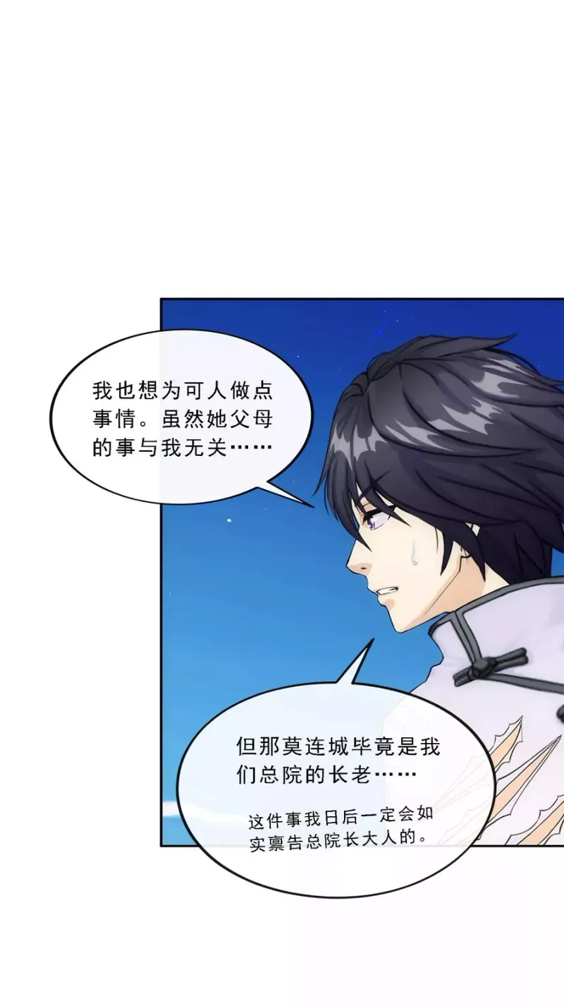 第85话 封印·破除 第38页
