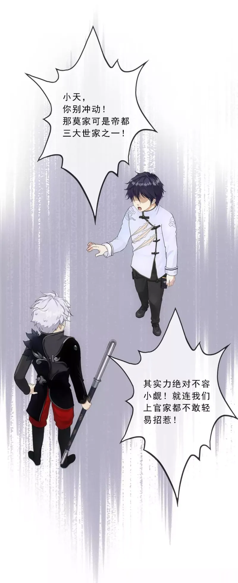 第85话 封印·破除 第41页