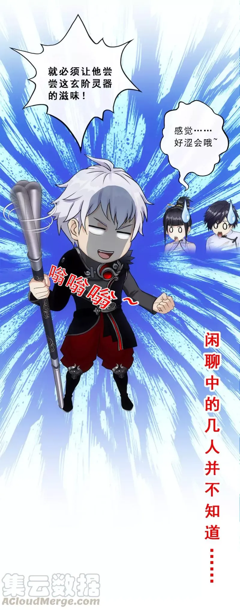 第85话 封印·破除 第43页