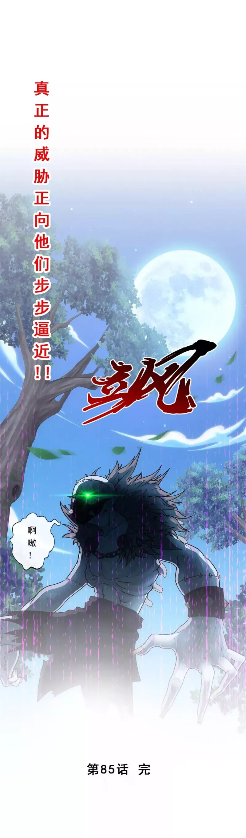 第85话 封印·破除 第44页