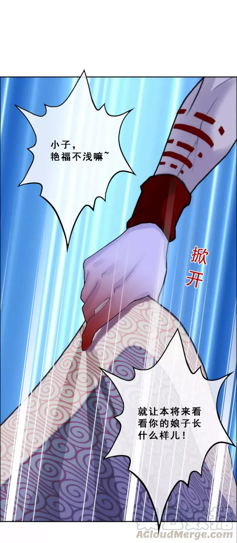 第51话 有趣的玩具 第8页