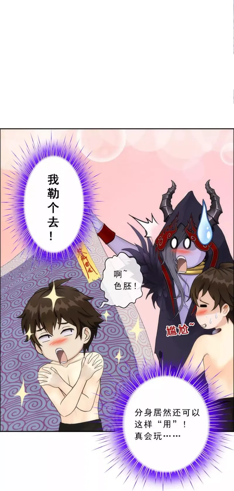 第51话 有趣的玩具 第9页