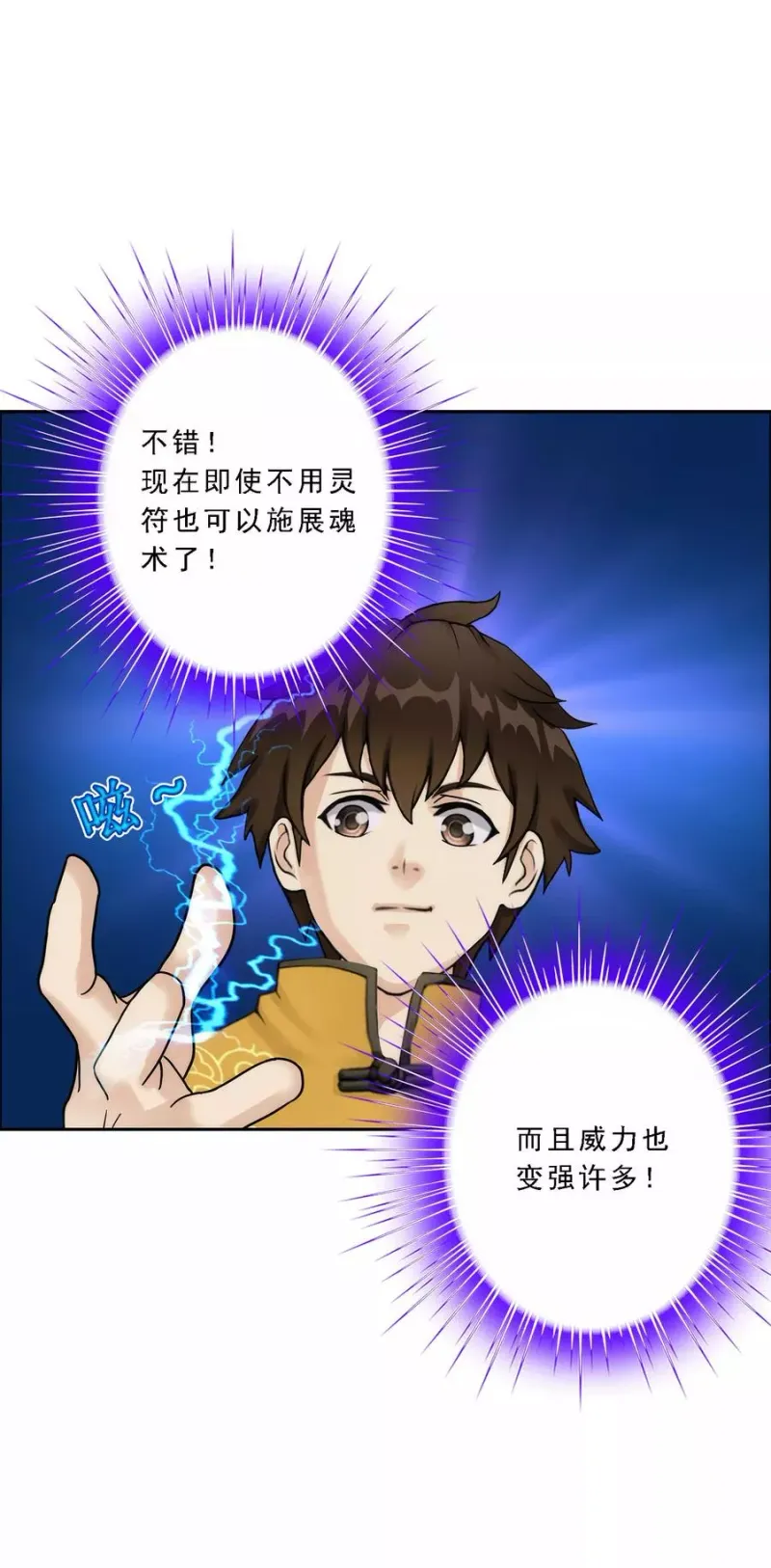 第51话 有趣的玩具 第21页