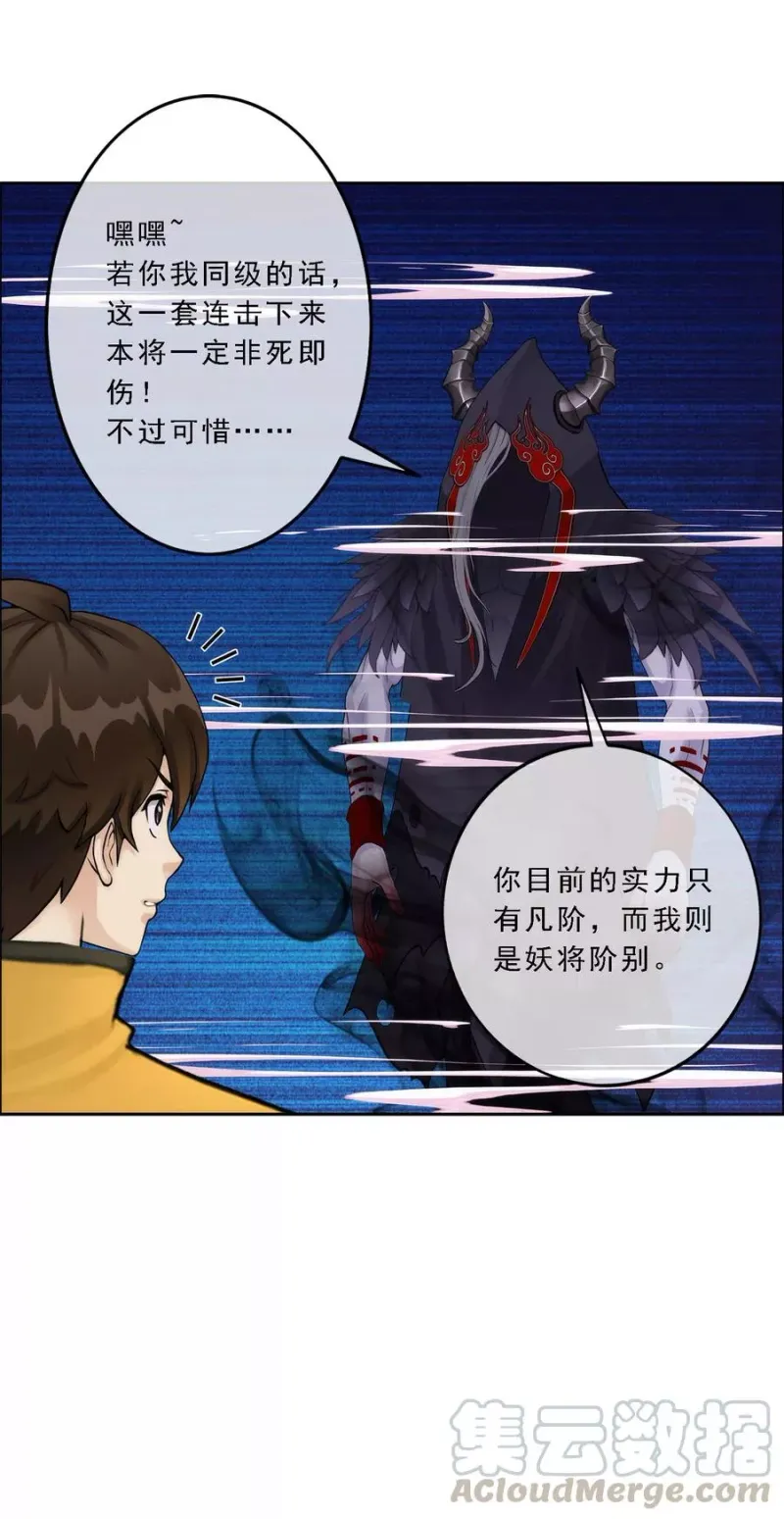 第51话 有趣的玩具 第22页