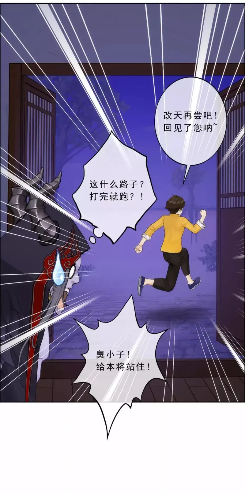 第51话 有趣的玩具 第24页
