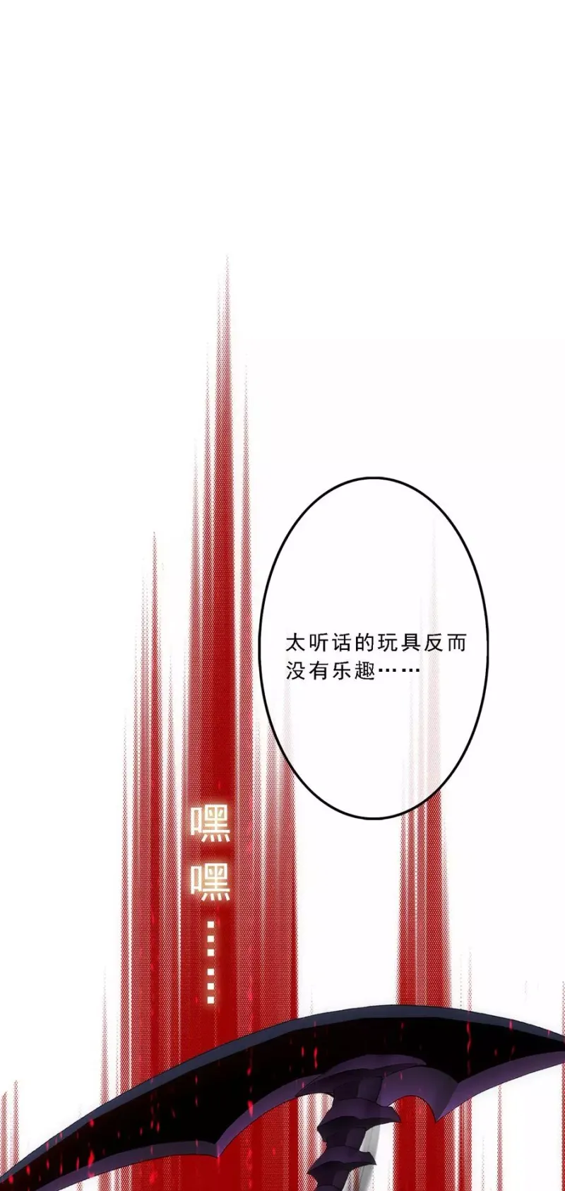 第51话 有趣的玩具 第40页