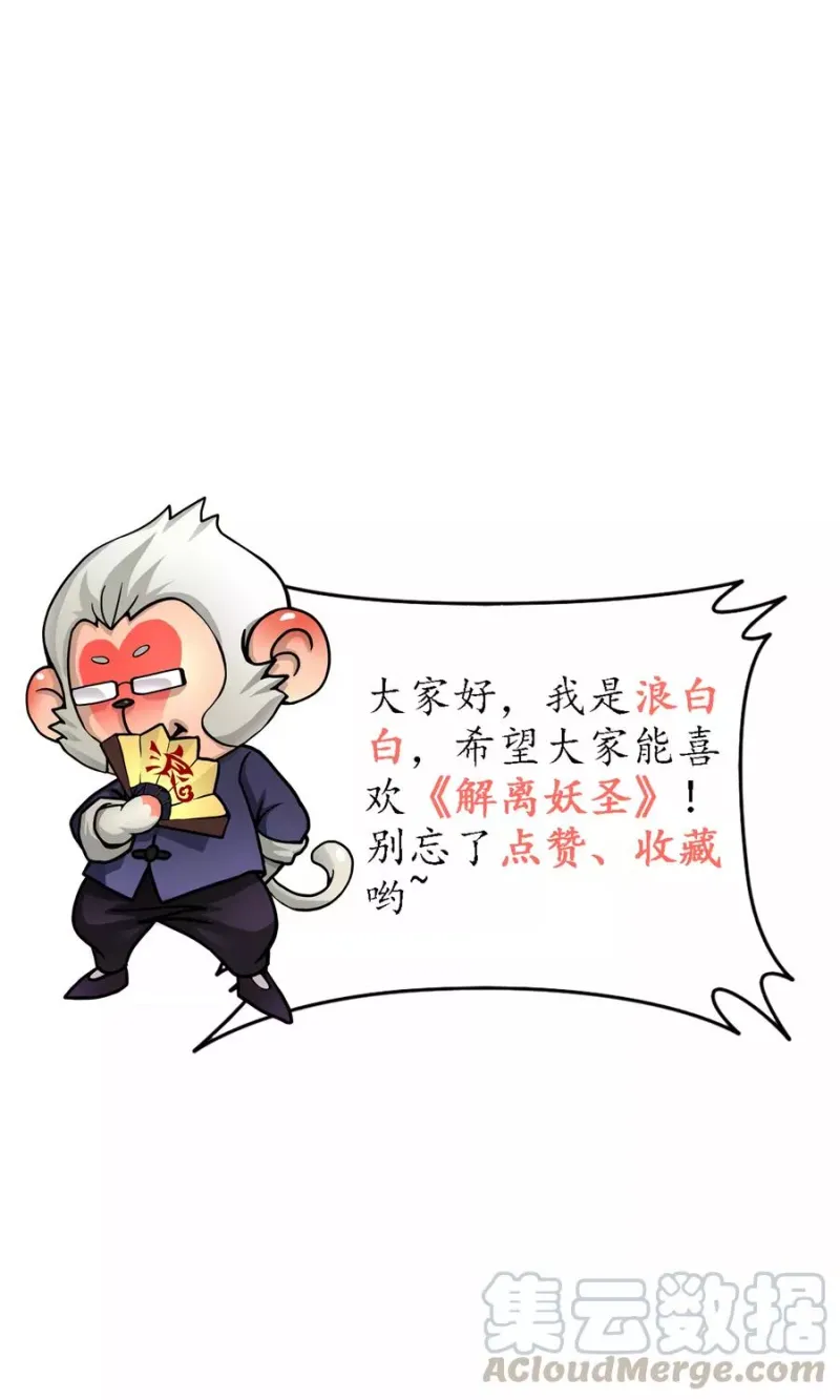 第51话 有趣的玩具 第43页