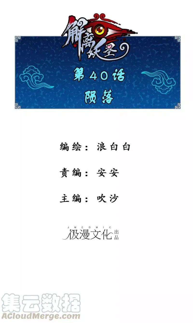 第40话 陨落 第1页