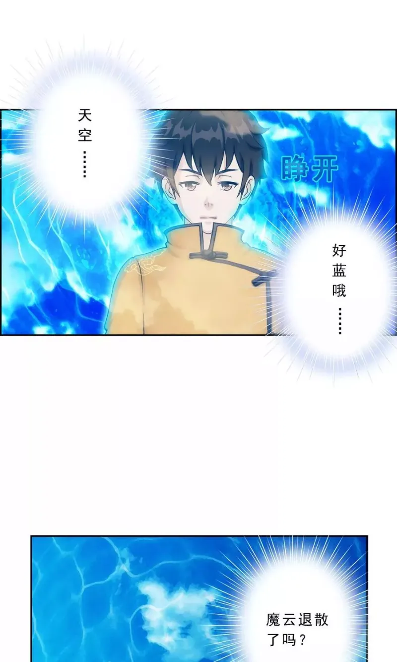 第40话 陨落 第4页