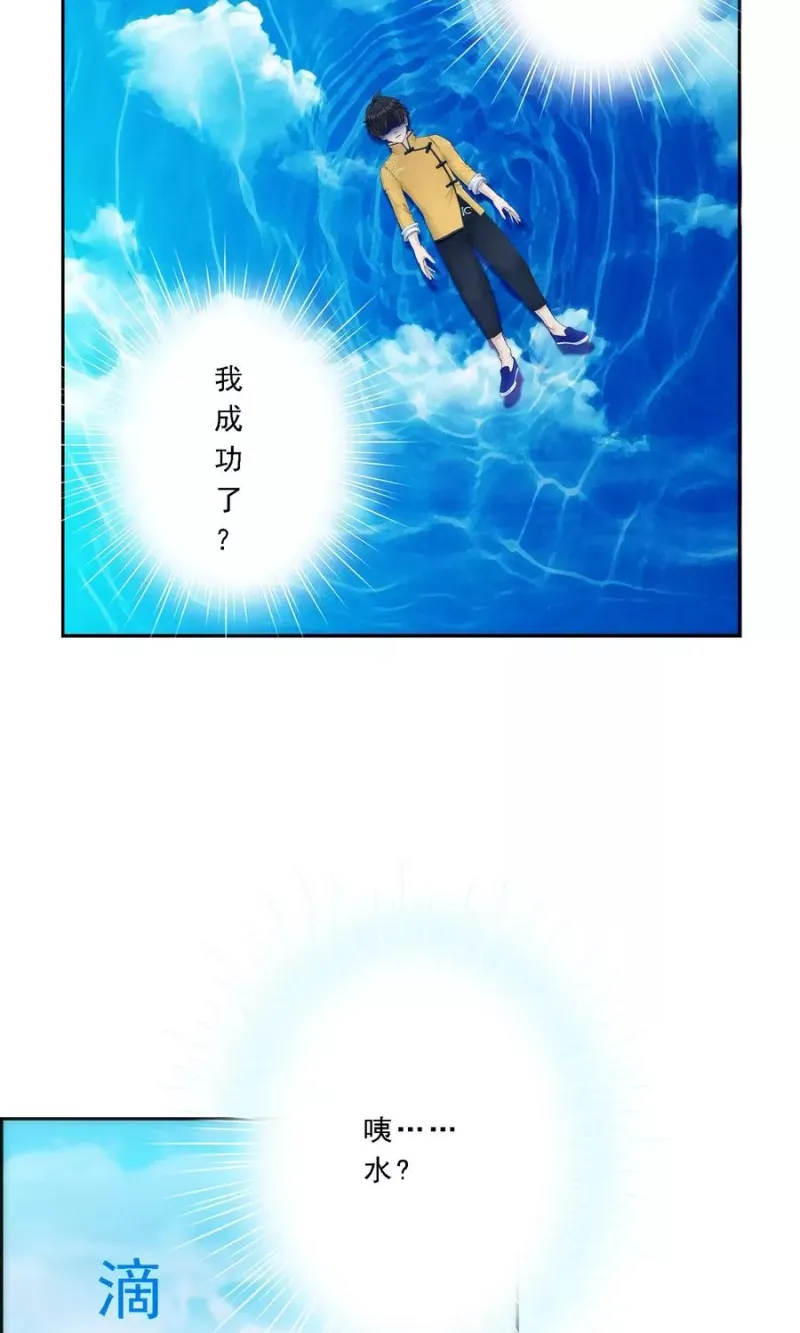 第40话 陨落 第5页