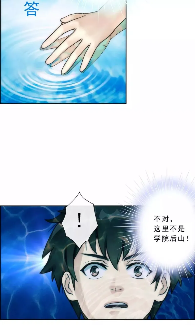 第40话 陨落 第6页