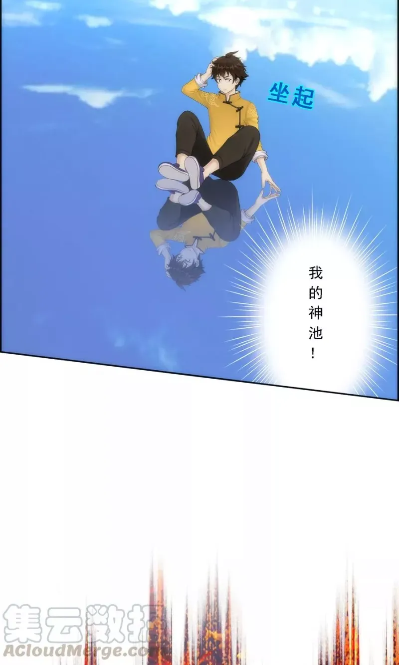 第40话 陨落 第8页