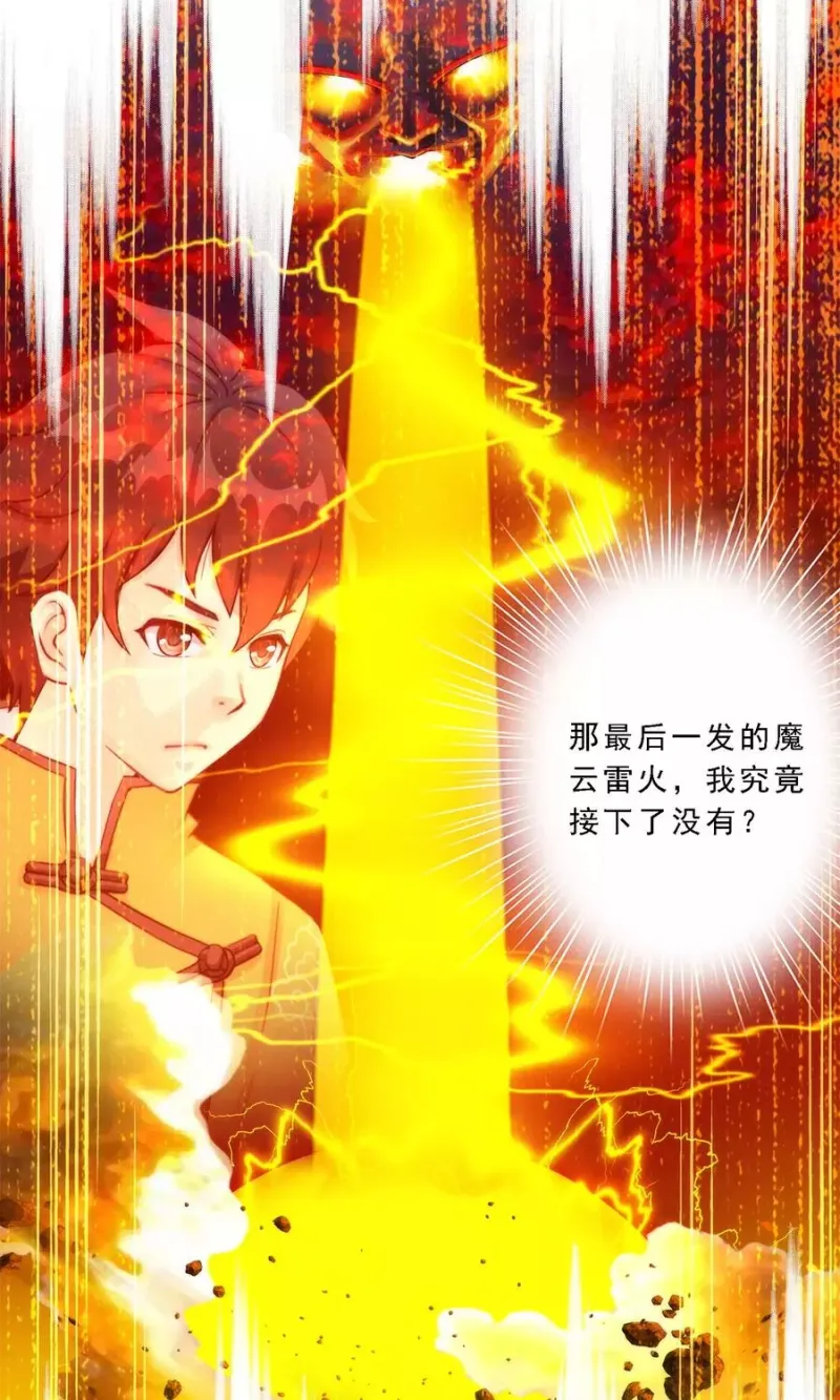 第40话 陨落 第9页
