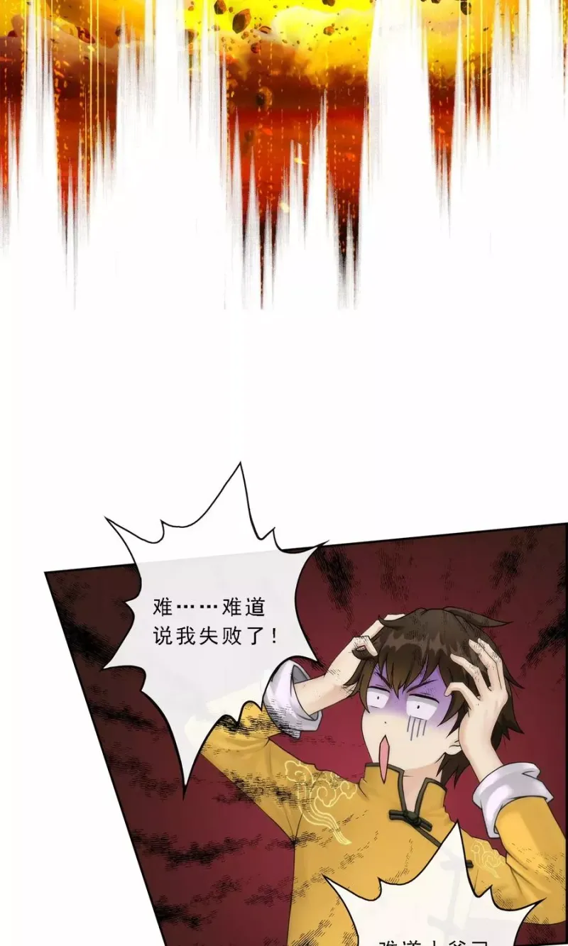 第40话 陨落 第10页