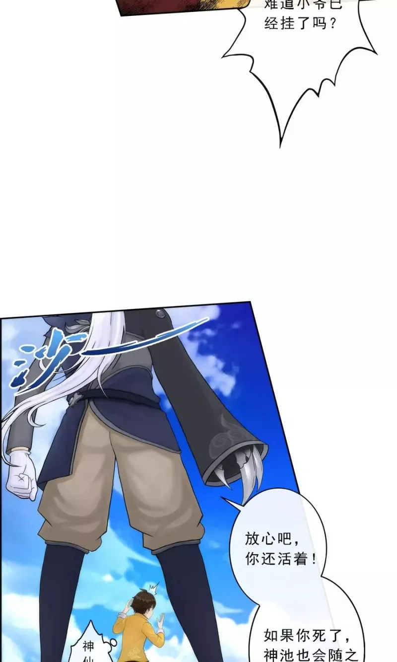 第40话 陨落 第11页