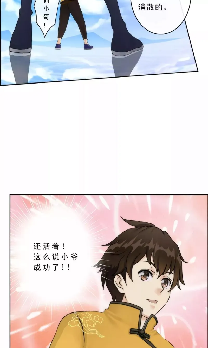 第40话 陨落 第12页
