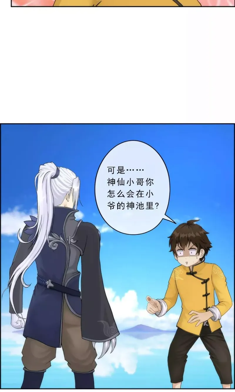 第40话 陨落 第13页