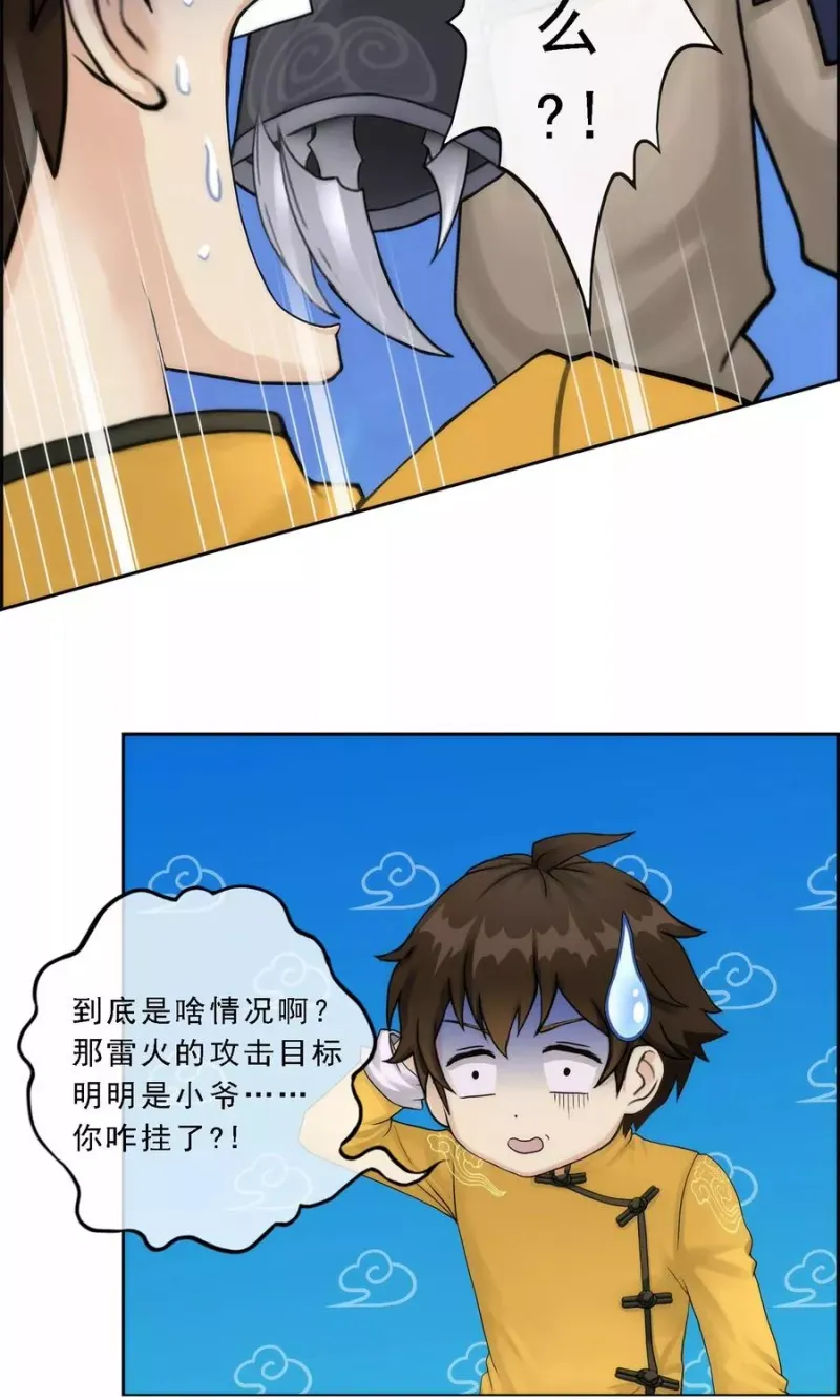 第40话 陨落 第16页