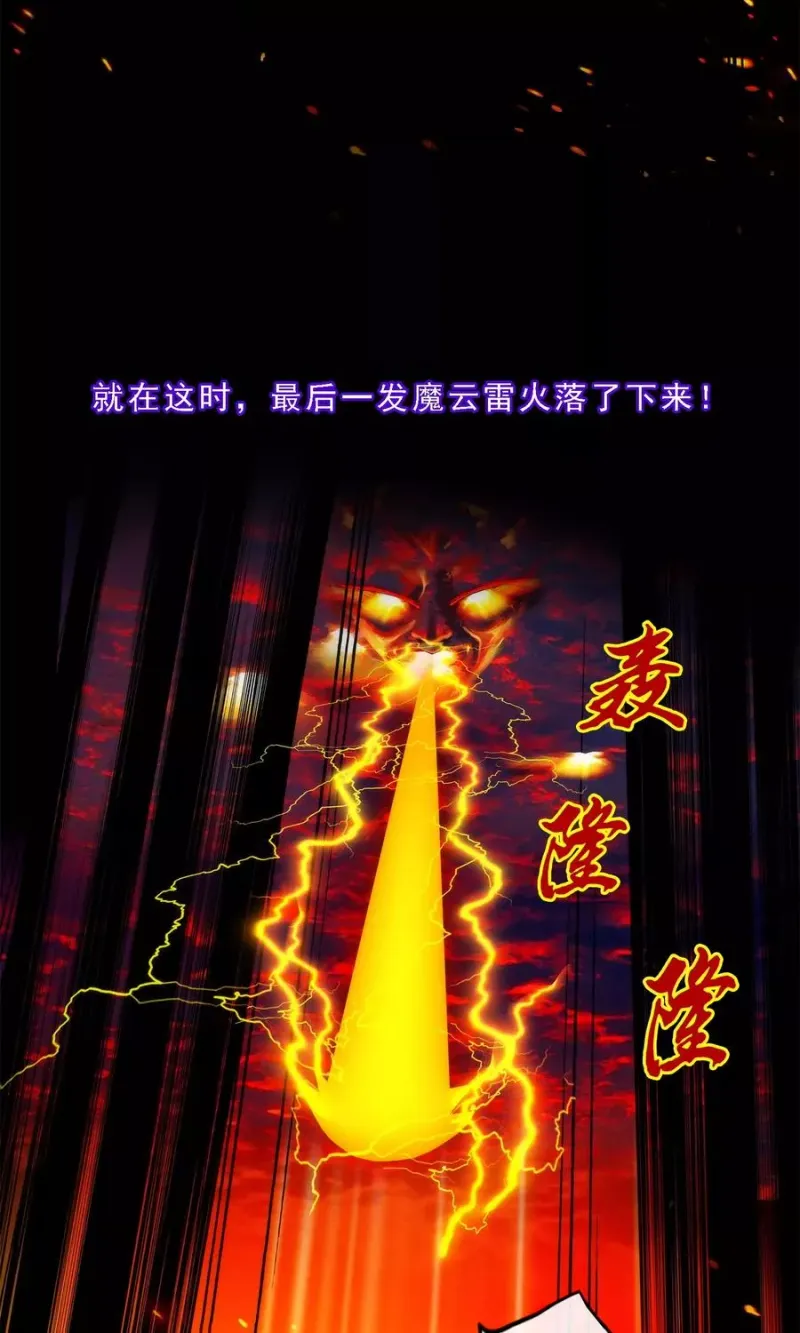 第40话 陨落 第19页