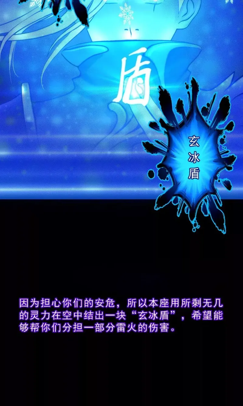 第40话 陨落 第21页