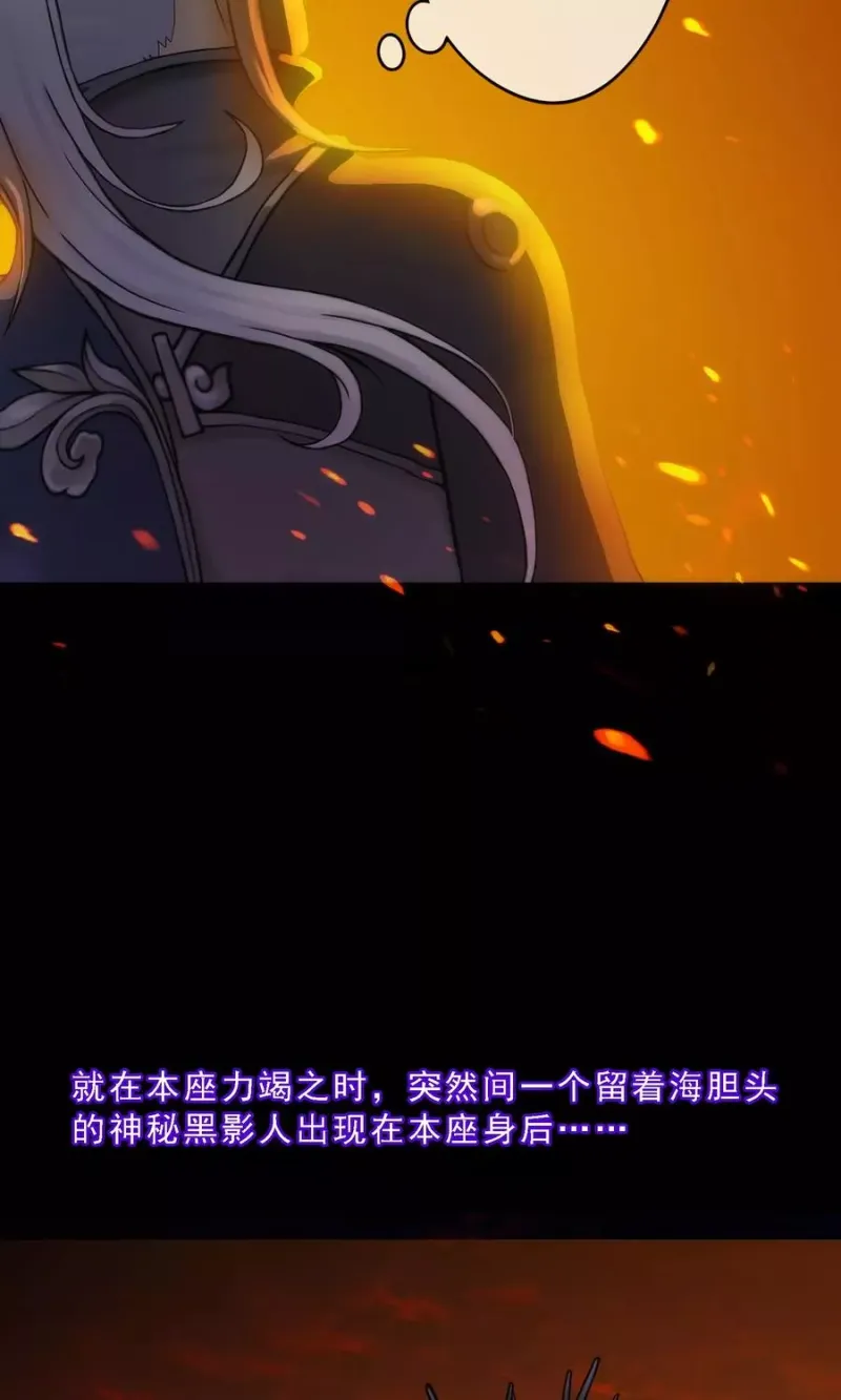 第40话 陨落 第23页