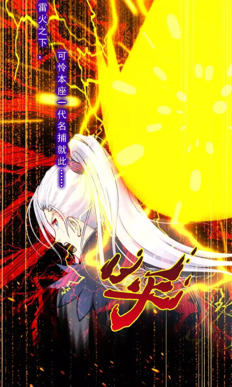第40话 陨落 第28页