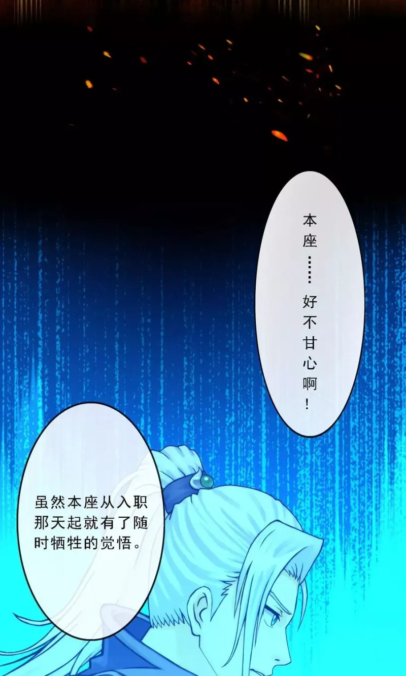 第40话 陨落 第30页