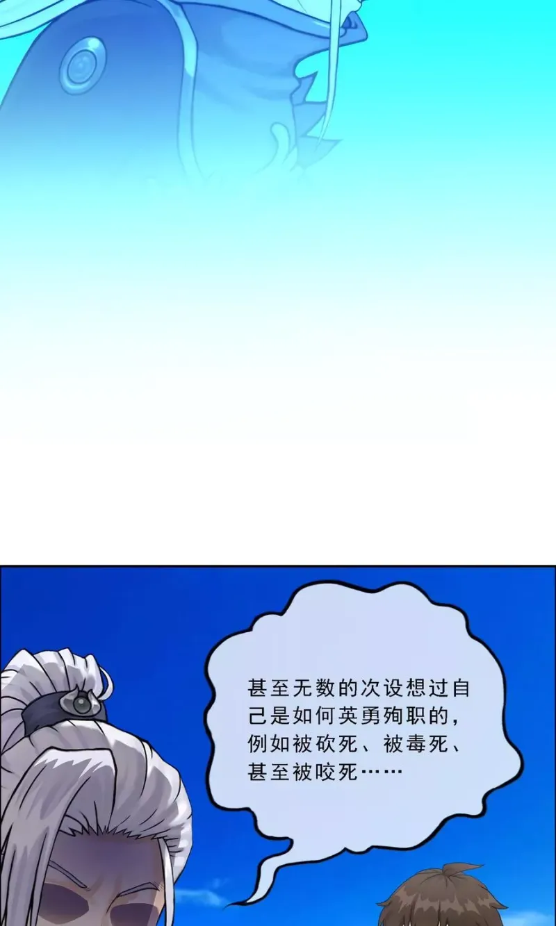 第40话 陨落 第31页