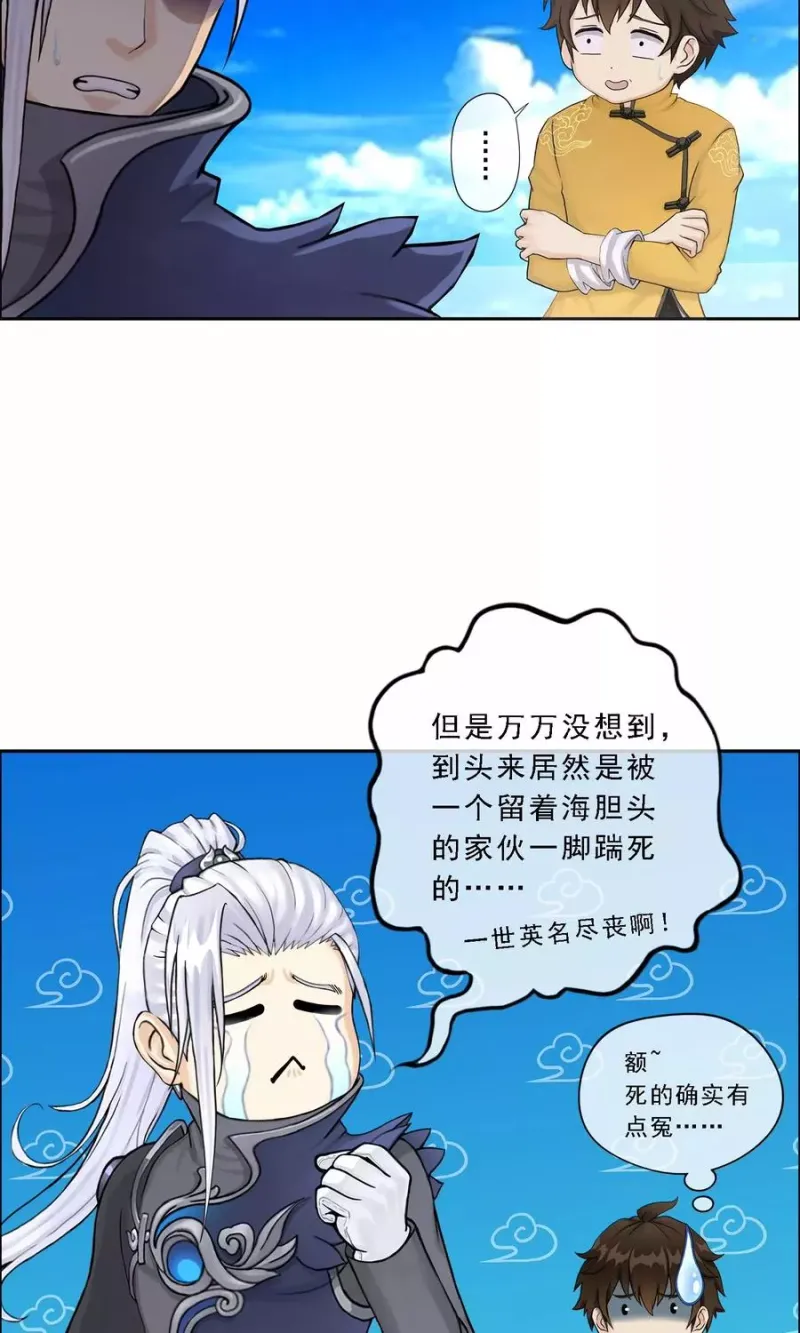 第40话 陨落 第32页