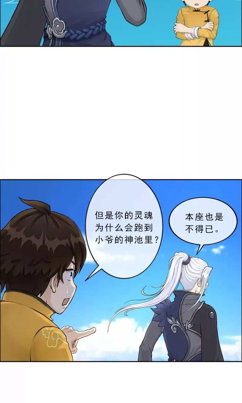 第40话 陨落 第33页