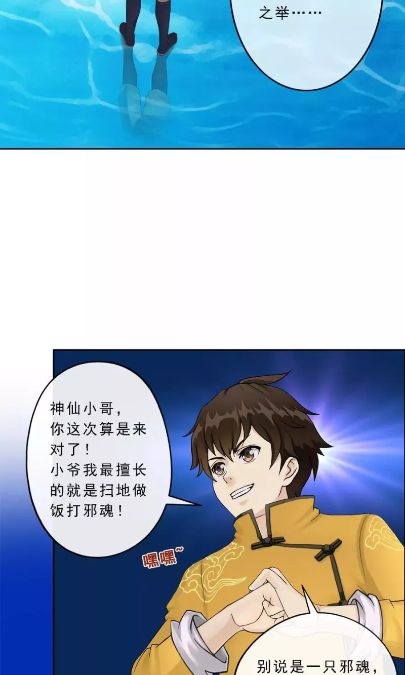 第40话 陨落 第42页