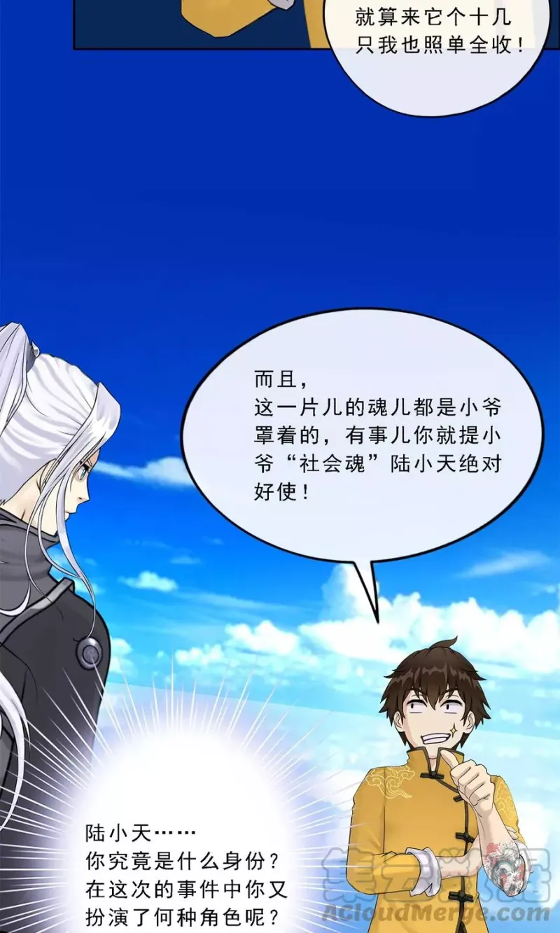 第40话 陨落 第43页