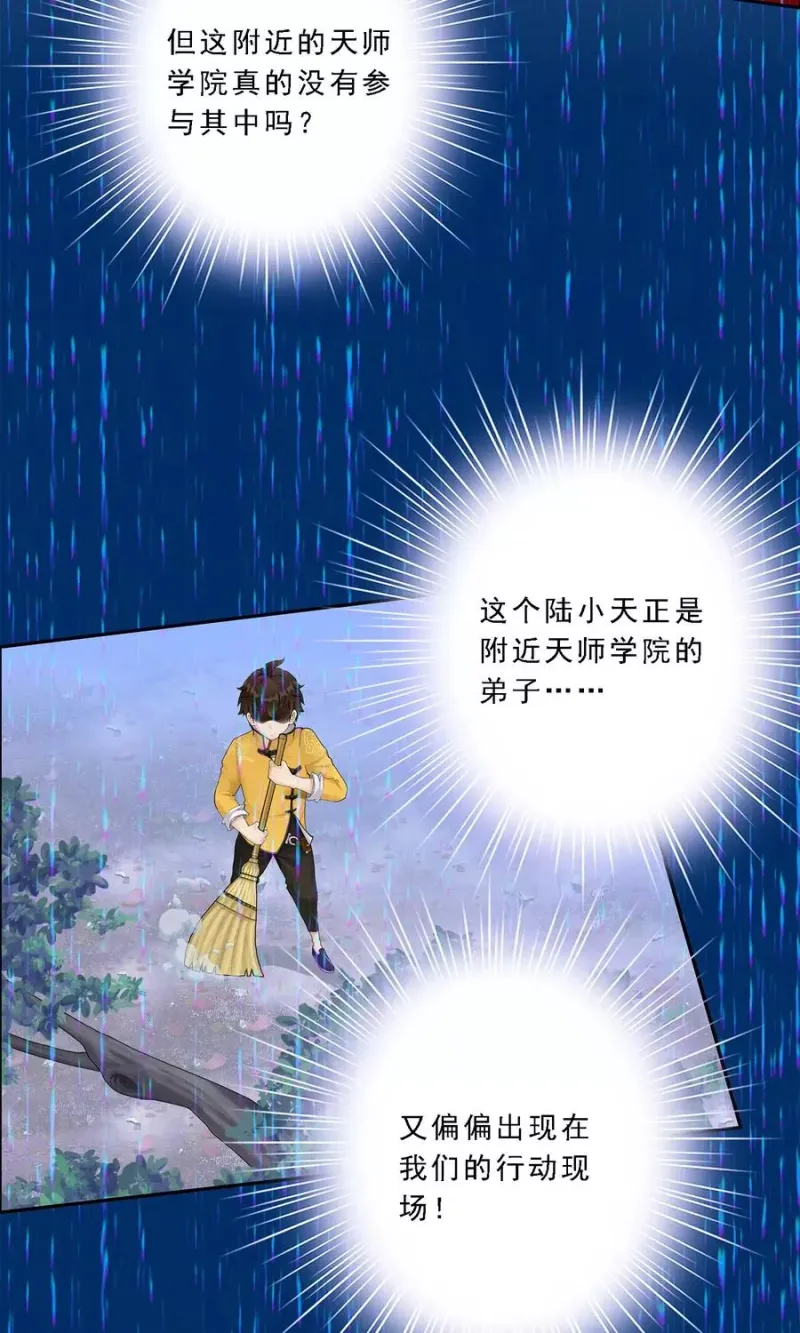 第40话 陨落 第45页