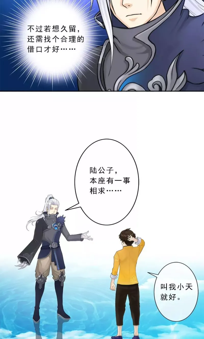 第40话 陨落 第48页